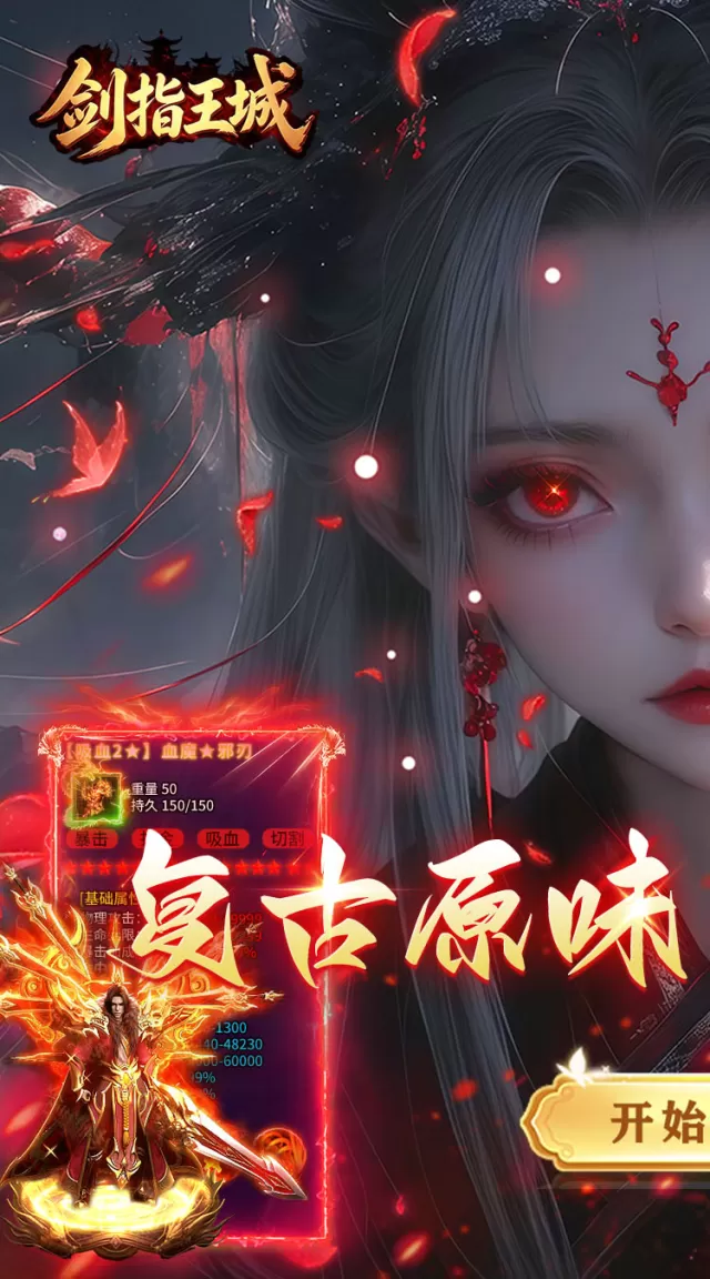 剑指王城（复古天天送1000）游戏截图 2