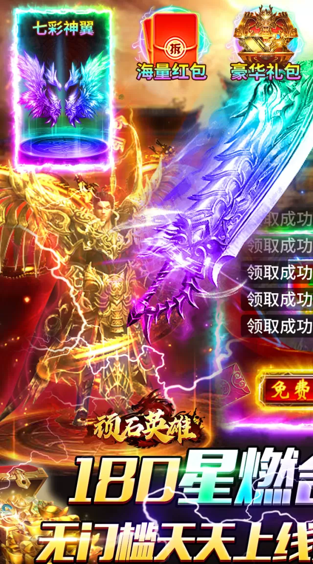 顽石英雄（复古合击天天648）游戏截图 2