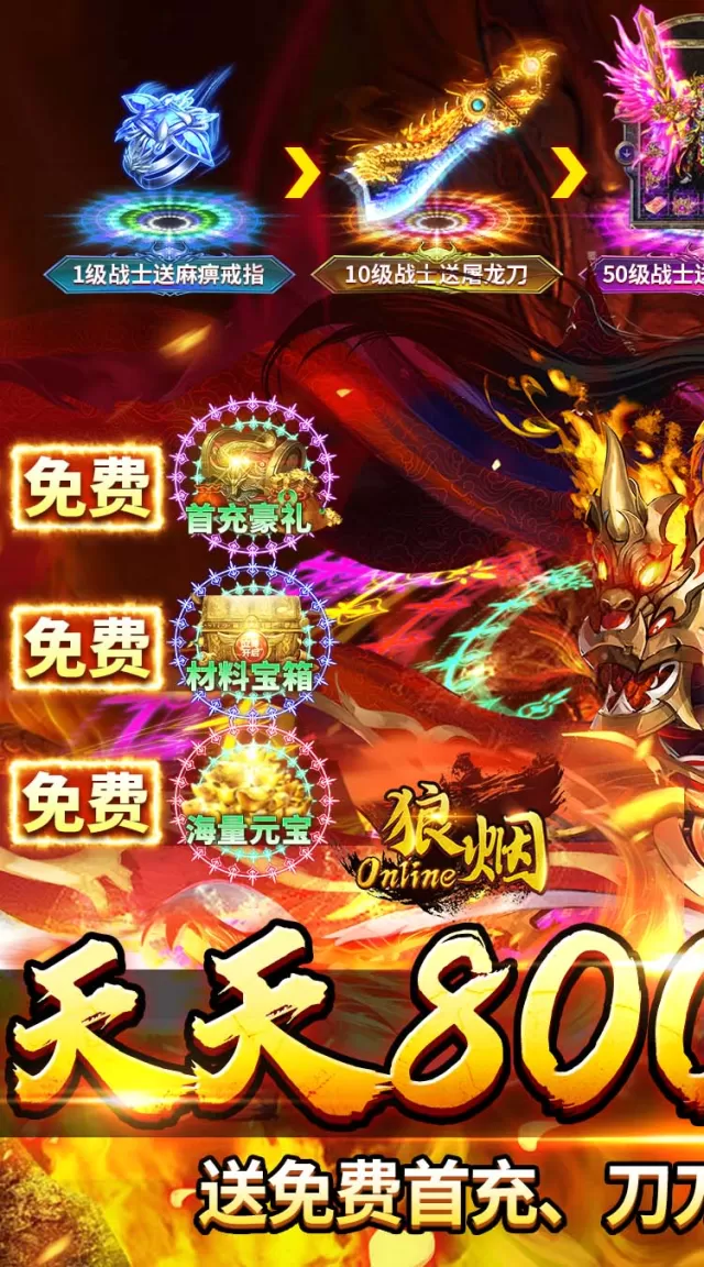 狼烟-Online（神葫传奇免费版）游戏截图 2