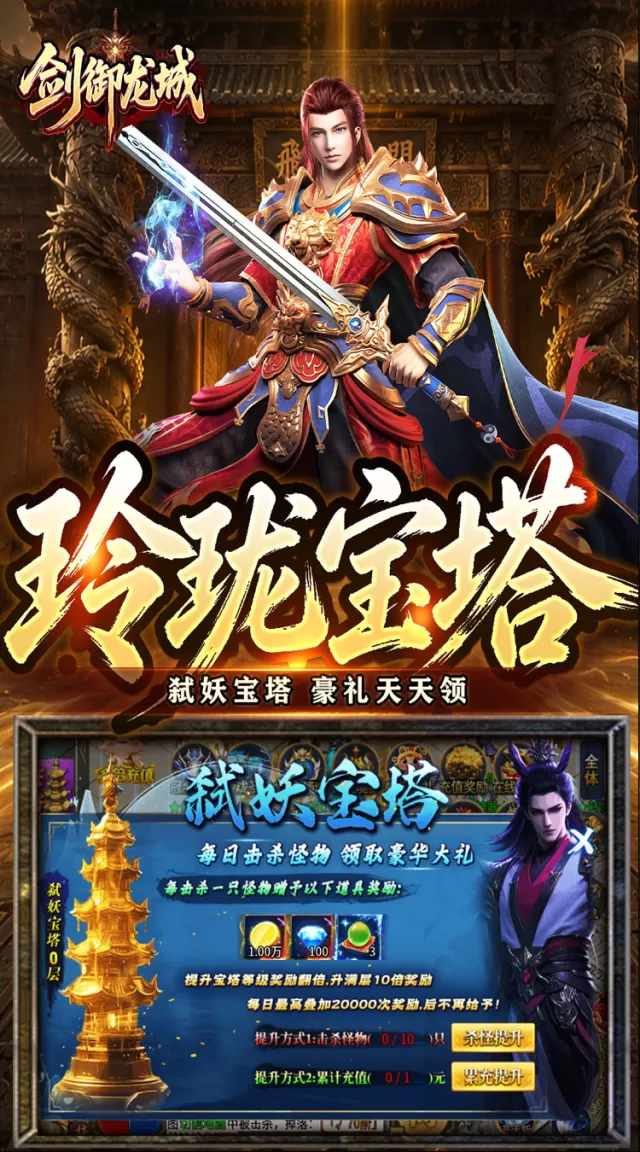 剑御龙城（神帝鸿蒙爽爽爆）游戏截图 5