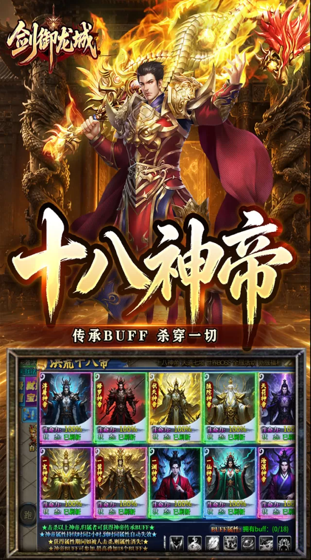 剑御龙城（神帝鸿蒙爽爽爆）游戏截图 6