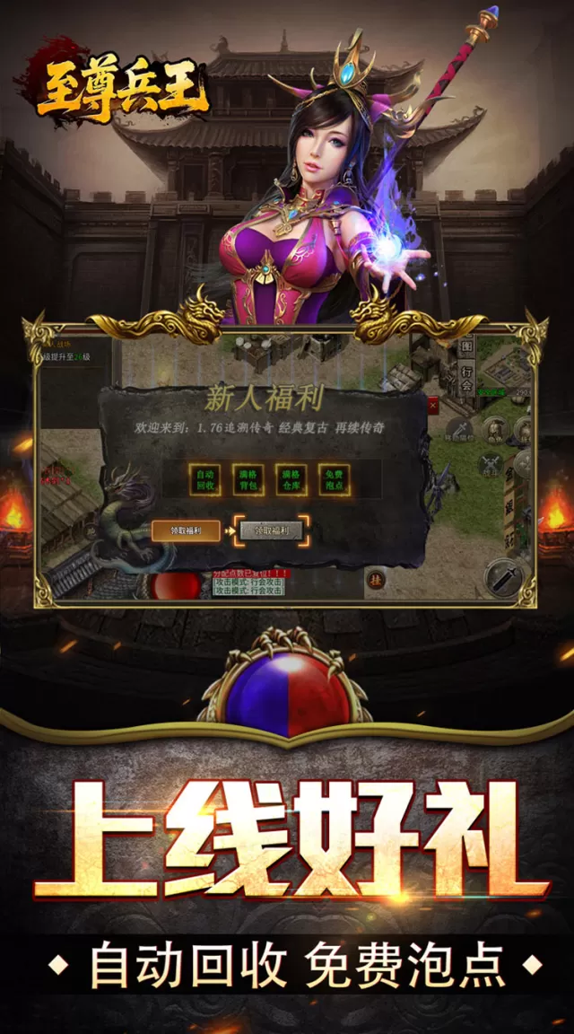 至尊兵王（复古微变三职业）游戏截图 5