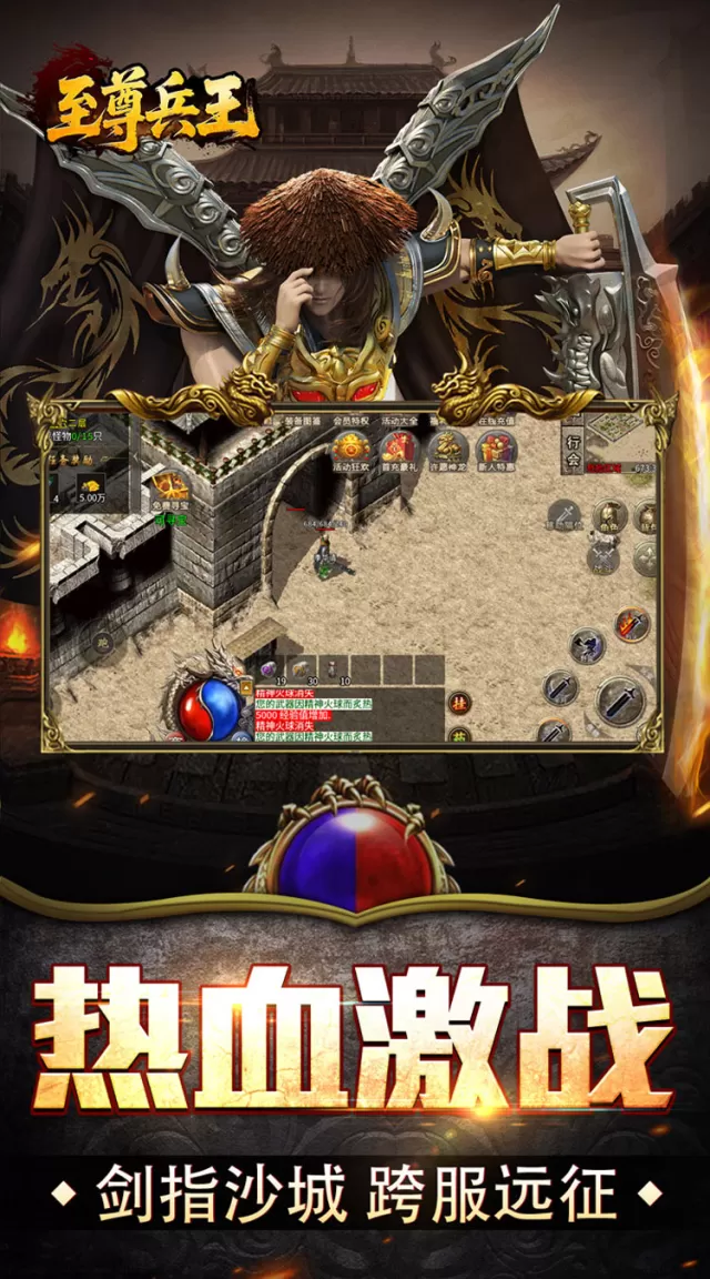 至尊兵王（复古微变三职业）游戏截图 6