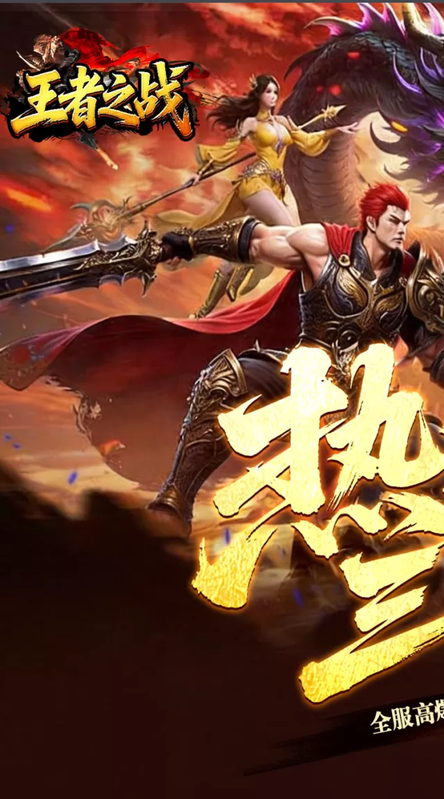 王者之战（骷髅专属进化）游戏截图 2