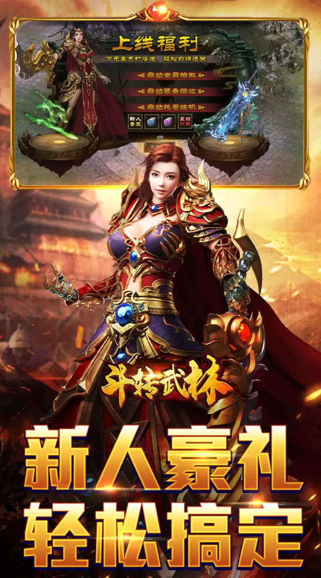 斗转武林（枫夜超变高爆）游戏截图 4