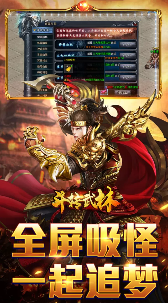 斗转武林（枫夜超变高爆）游戏截图 5