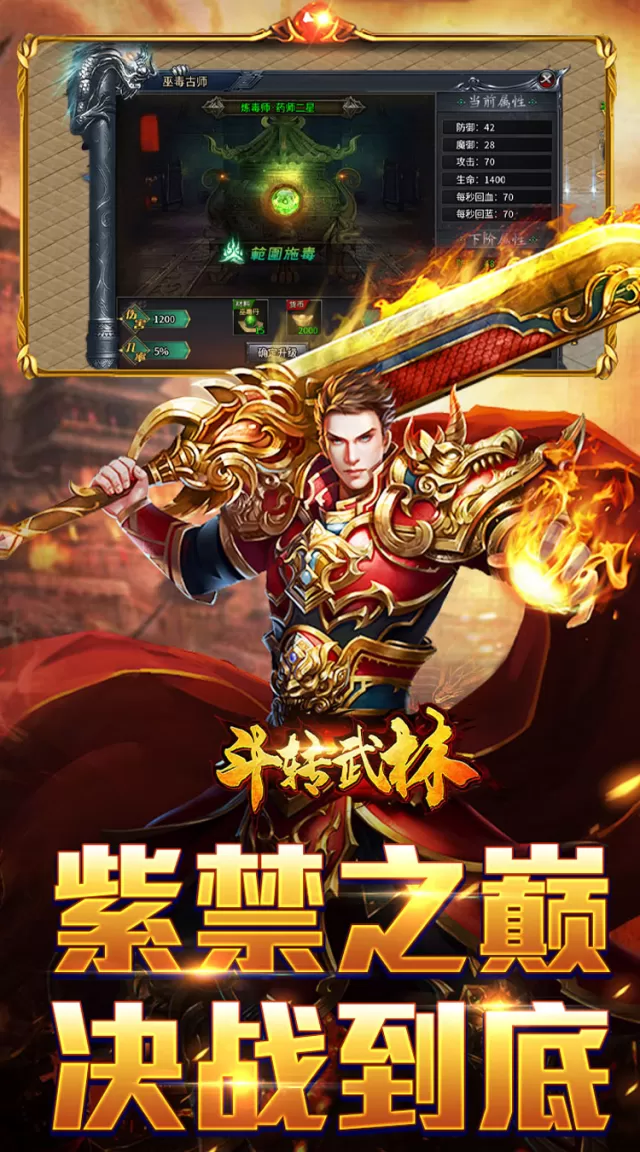 斗转武林（枫夜超变高爆）游戏截图 6