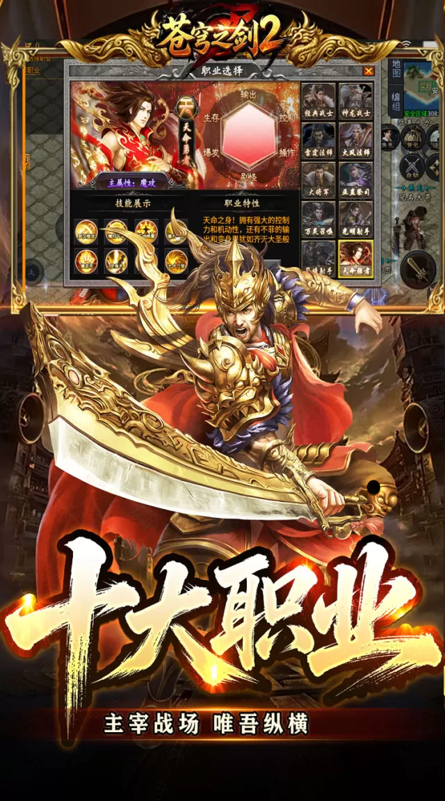 苍穹之剑2（魔魂功法十职业）游戏截图 4
