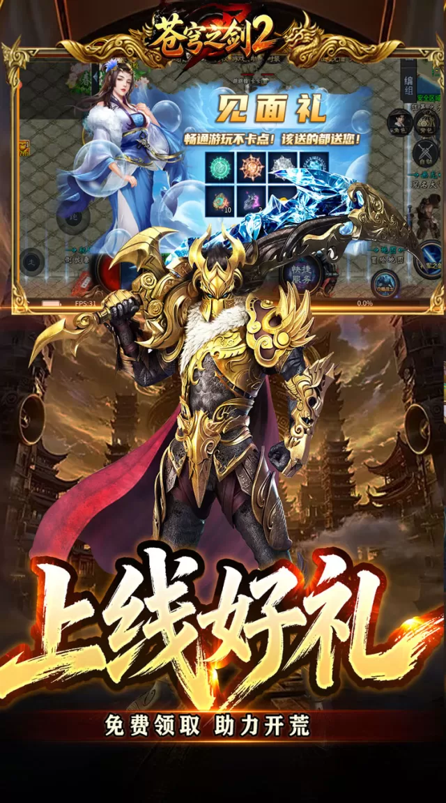 苍穹之剑2（魔魂功法十职业）游戏截图 5