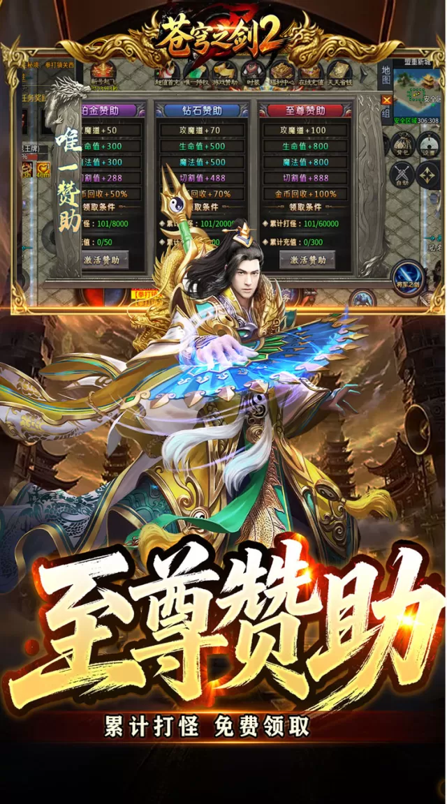苍穹之剑2（魔魂功法十职业）游戏截图 6