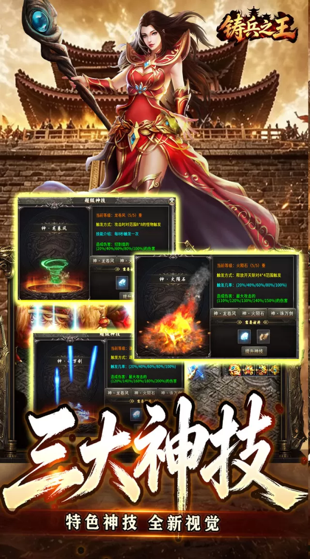 铸兵之王（神技铭文攻速传奇）游戏截图 4