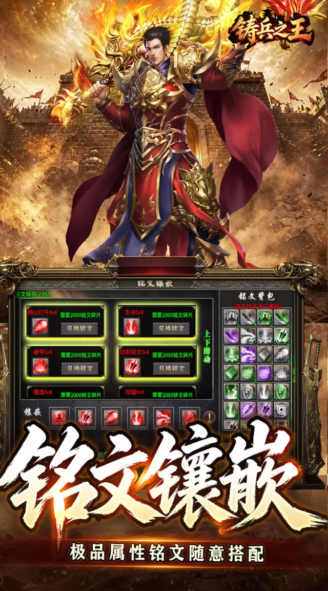铸兵之王（神技铭文攻速传奇）游戏截图 5