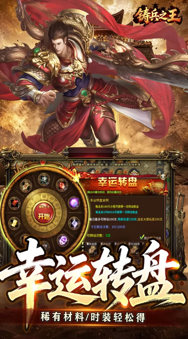 铸兵之王（神技铭文攻速传奇）游戏截图 6