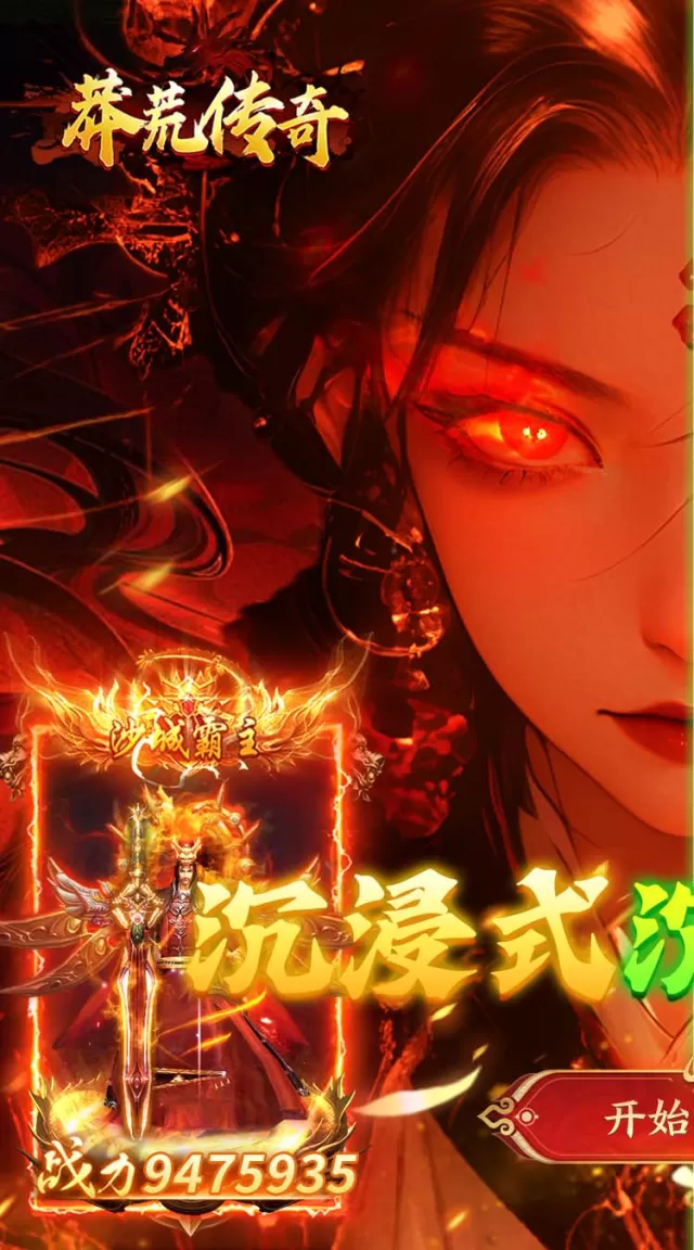 莽荒传奇（养尸沉默免费版）游戏截图 2