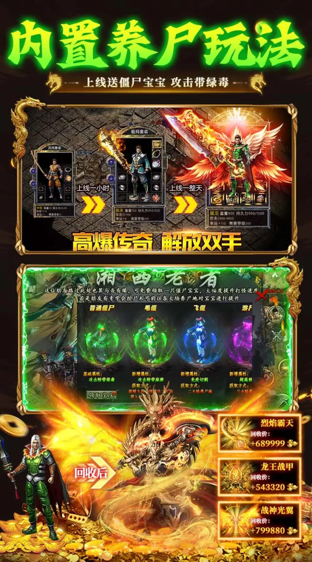 莽荒传奇（养尸沉默免费版）游戏截图 5