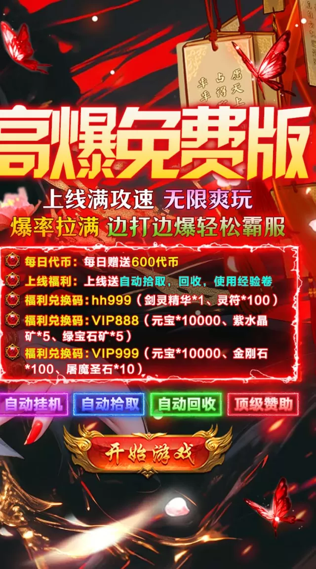 群雄之战（天天送1000代币）游戏截图 3