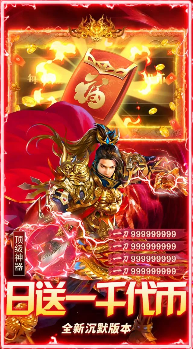群雄之战（天天送1000代币）游戏截图 4