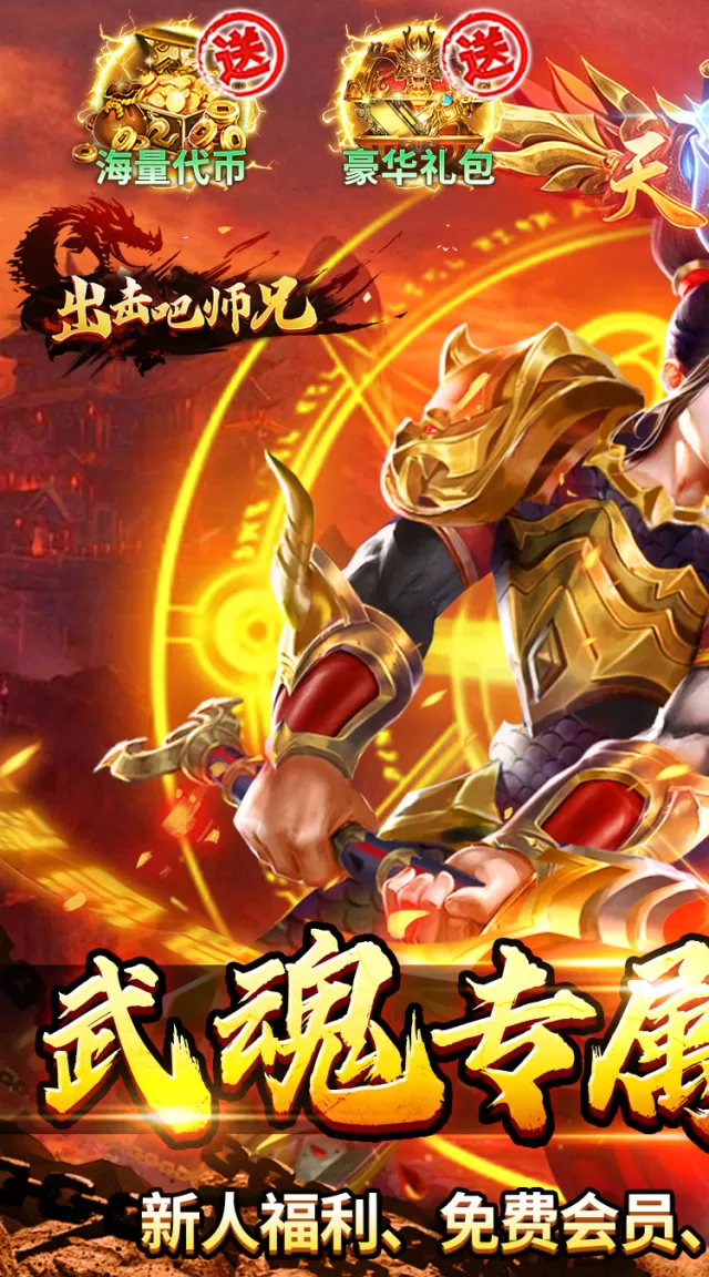 出击吧师兄（天天328免费版）游戏截图 2