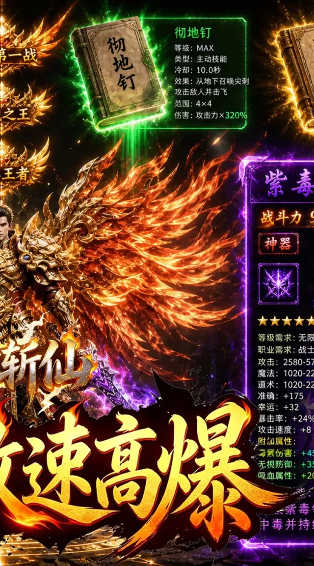 弑神斩仙（热血封魔高爆版）游戏截图 3
