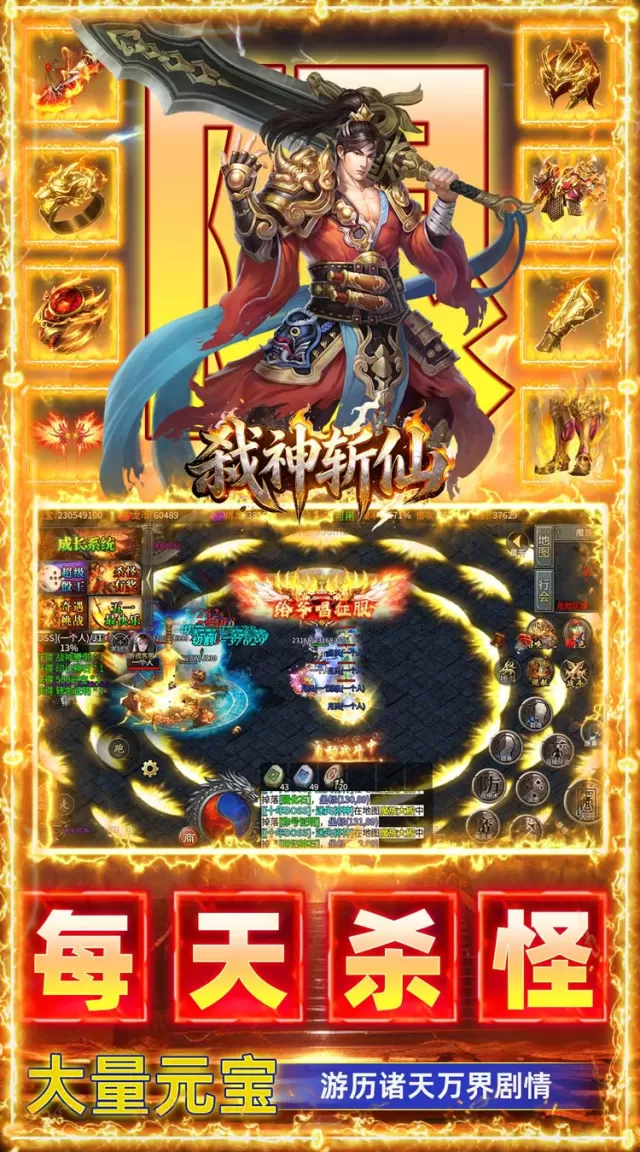 弑神斩仙（热血封魔高爆版）游戏截图 4