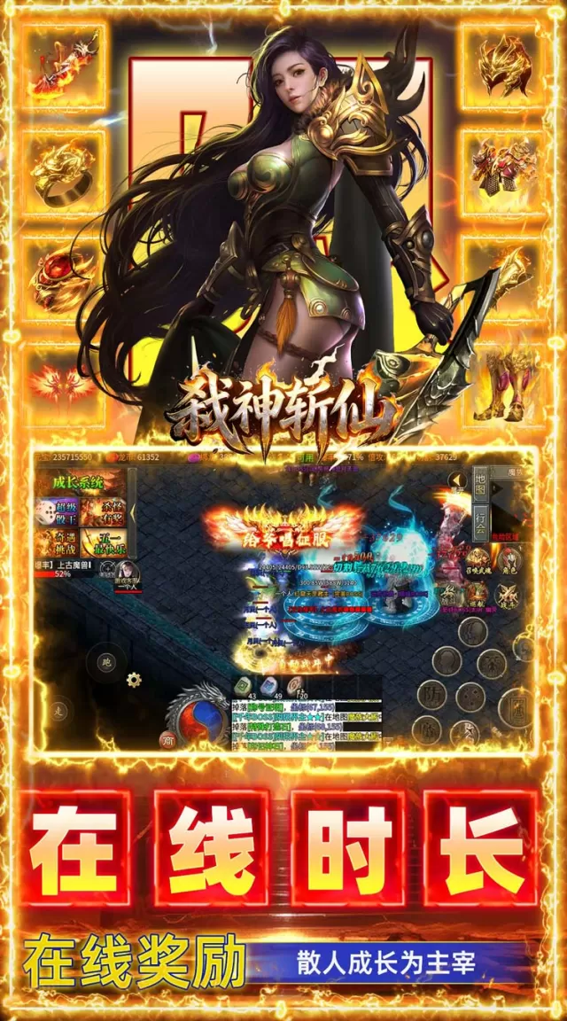 弑神斩仙（热血封魔高爆版）游戏截图 5