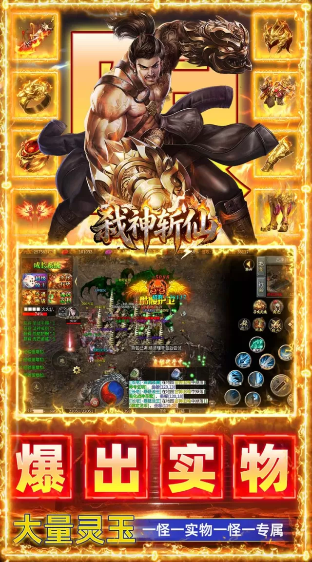 弑神斩仙（热血封魔高爆版）游戏截图 6