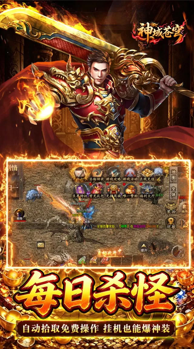 神域苍穹（沉默高爆版）游戏截图 4