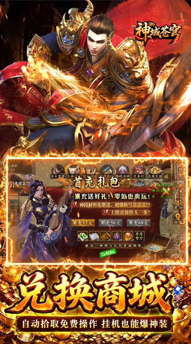 神域苍穹（沉默高爆版）游戏截图 5