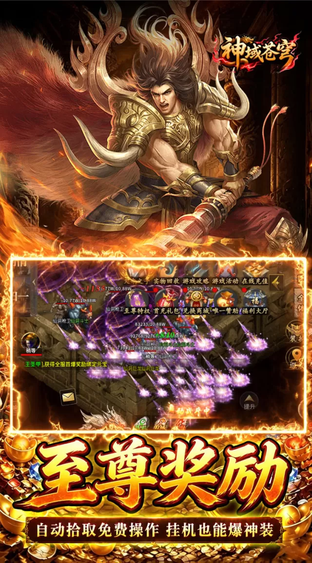 神域苍穹（沉默高爆版）游戏截图 6