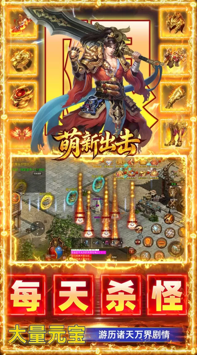 萌新出击（神话传世）游戏截图 4