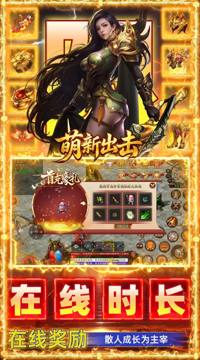 萌新出击（神话传世）游戏截图 5