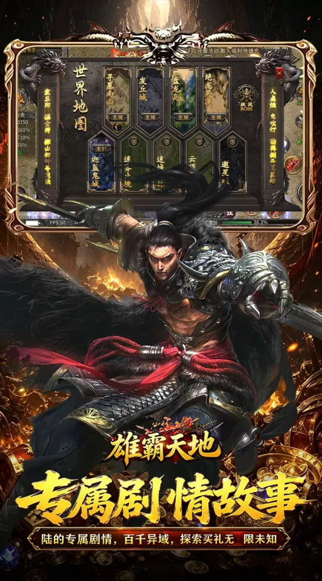 雄霸天地（天天648专属免费版）游戏截图 4