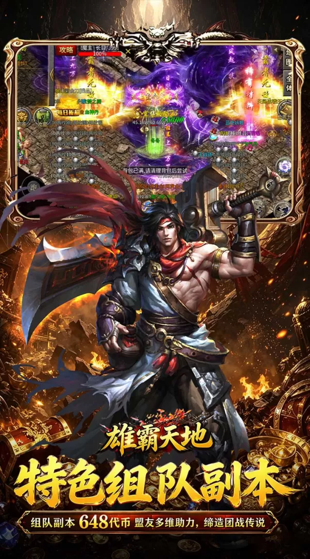 雄霸天地（天天648专属免费版）游戏截图 5