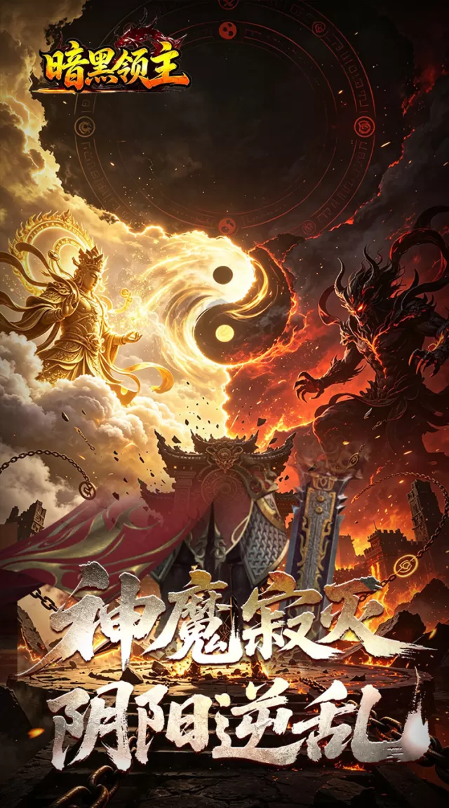 暗黑领主（爆爆爆斩杀迷失）游戏截图 2