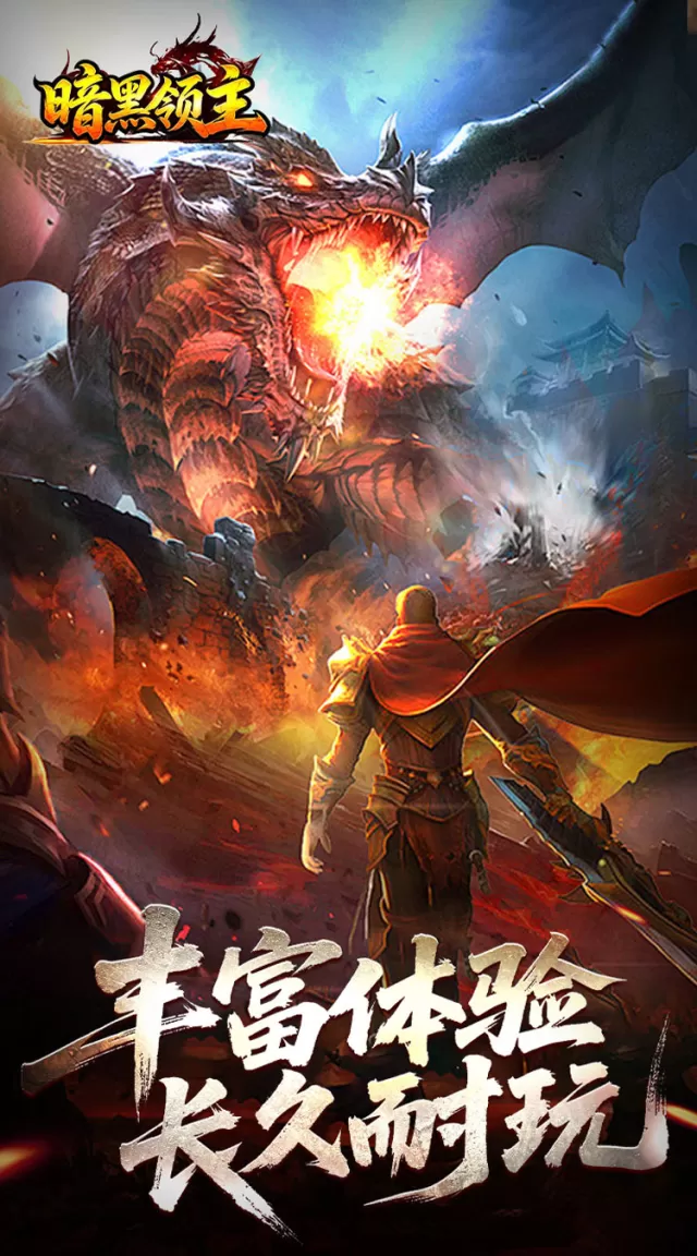 暗黑领主（爆爆爆斩杀迷失）游戏截图 4
