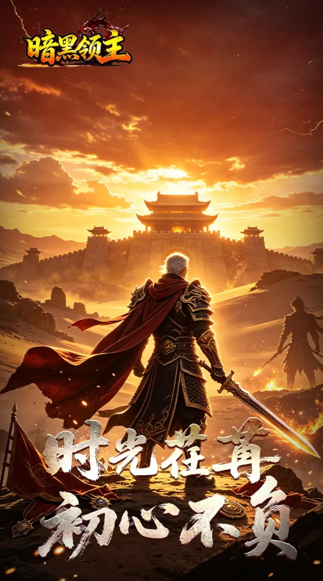 暗黑领主（爆爆爆斩杀迷失）游戏截图 5