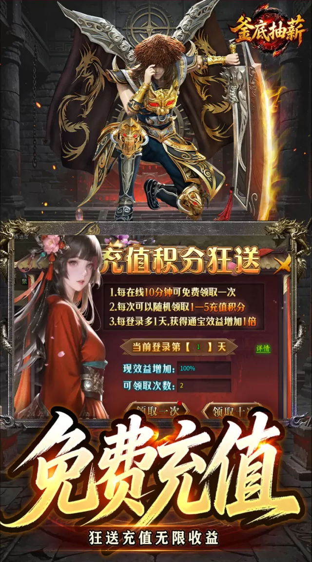 釜底抽薪（炫煞快刀狂送充值）游戏截图 4