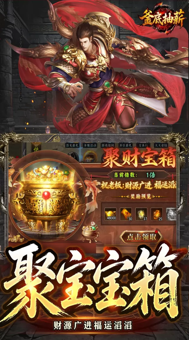 釜底抽薪（炫煞快刀狂送充值）游戏截图 5