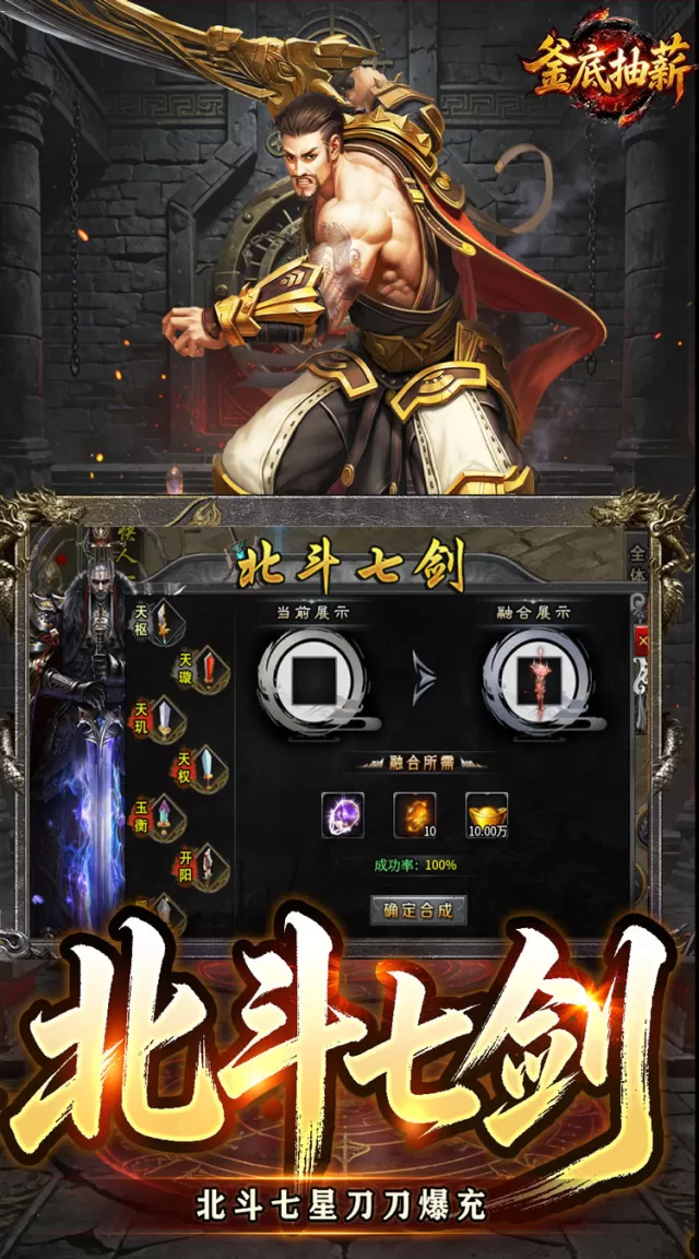 釜底抽薪（炫煞快刀狂送充值）游戏截图 6