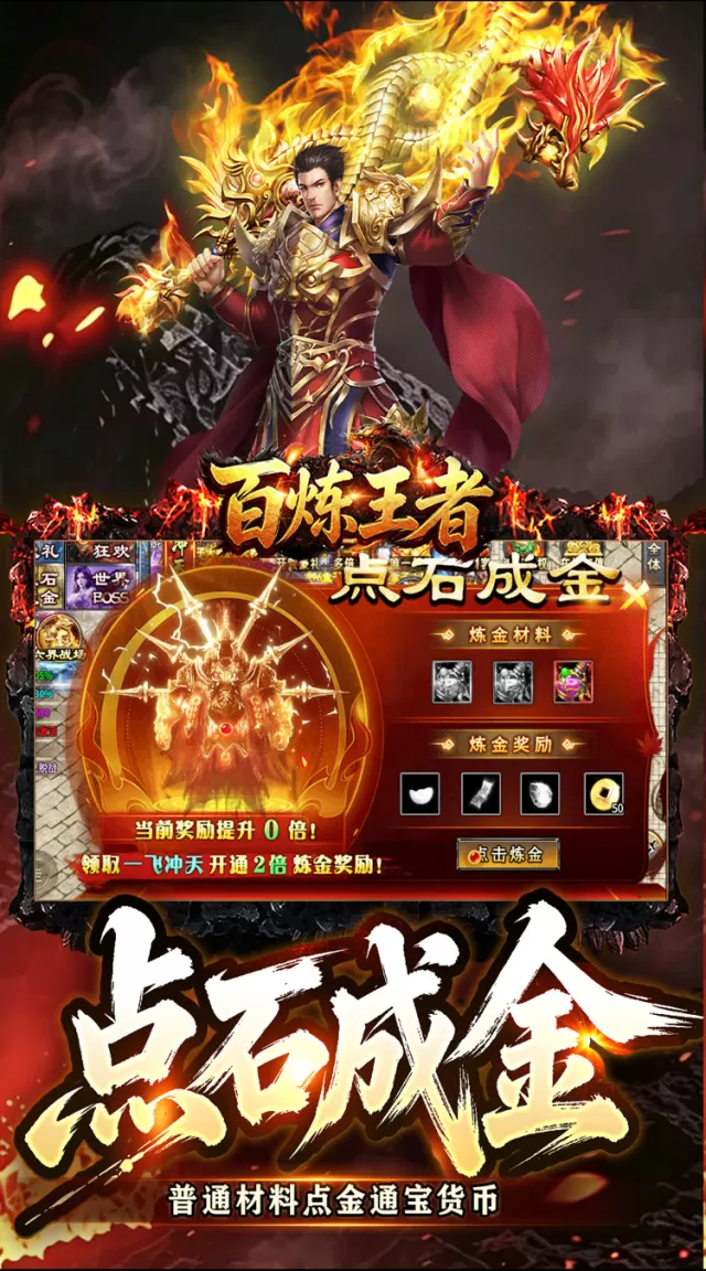 百炼王者（狂暴送充福利版）游戏截图 4