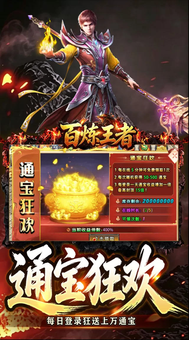 百炼王者（狂暴送充福利版）游戏截图 5