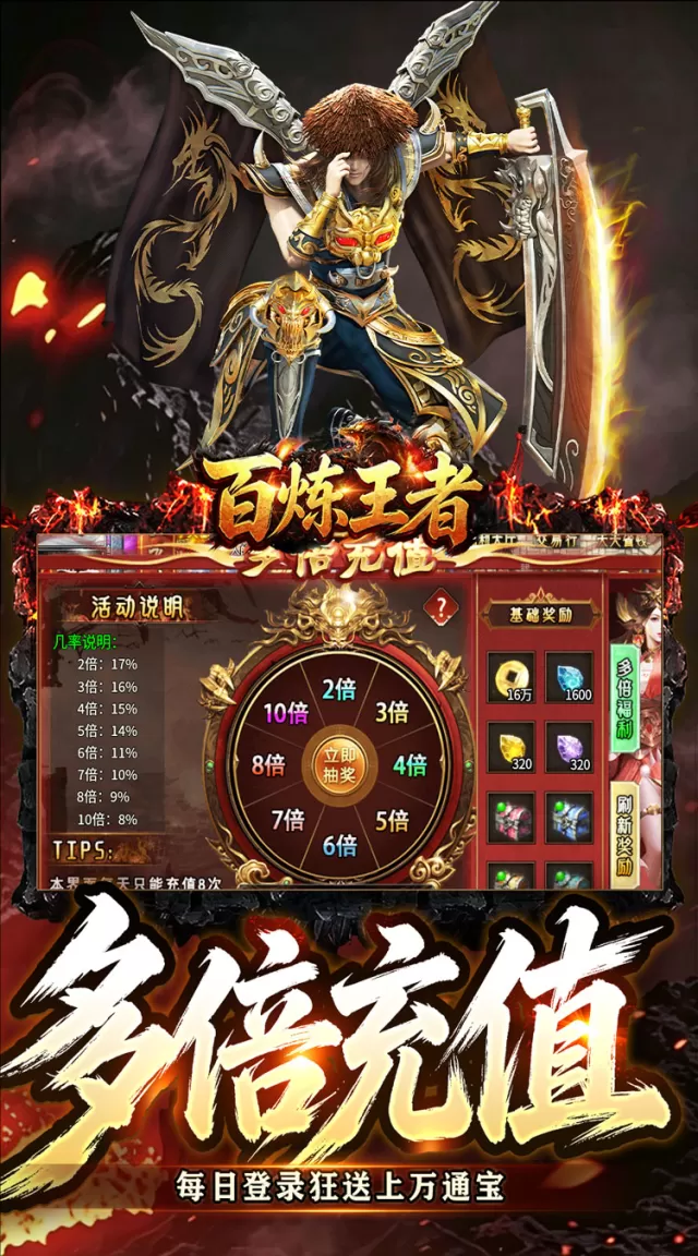百炼王者（狂暴送充福利版）游戏截图 6