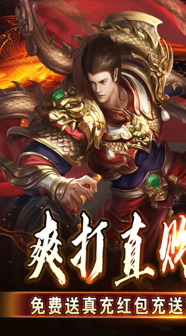 王者霸业（群切无限打金）游戏截图 2