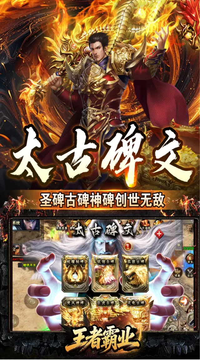 王者霸业（群切无限打金）游戏截图 5