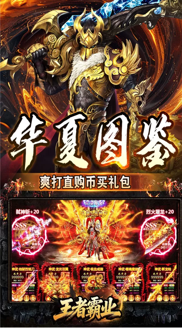 王者霸业（群切无限打金）游戏截图 6