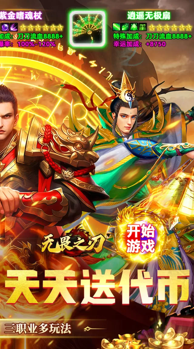 无畏之刃（复古天天送328）游戏截图 3