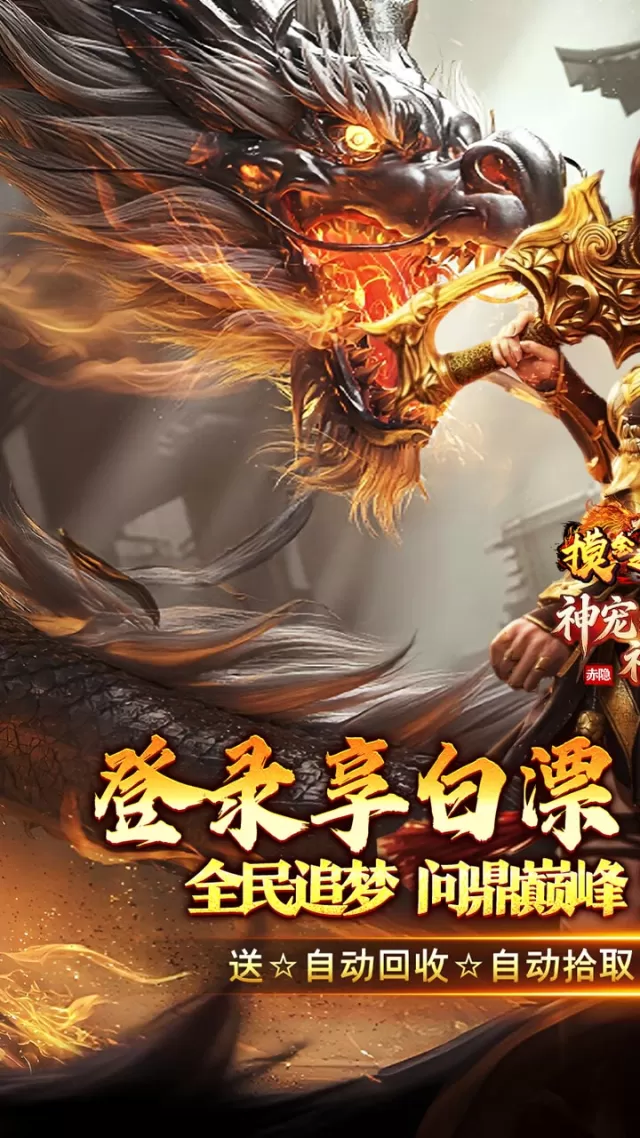 摸金之路（特惠神宠全免送）游戏截图 2