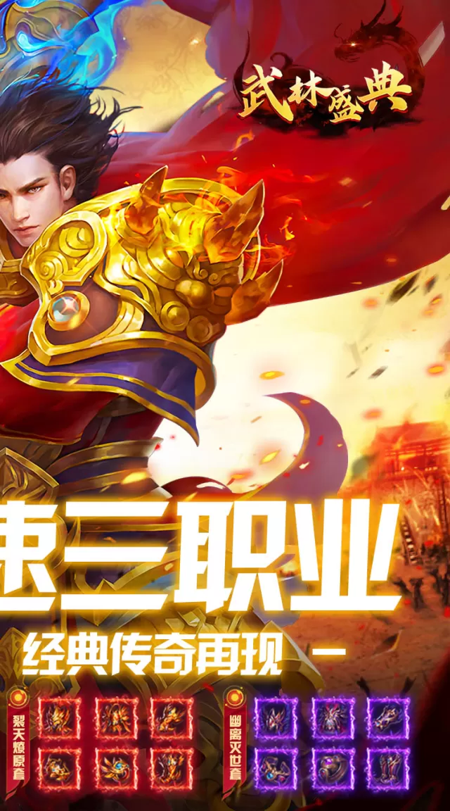 武林盛典（复古1000红包版）游戏截图 3
