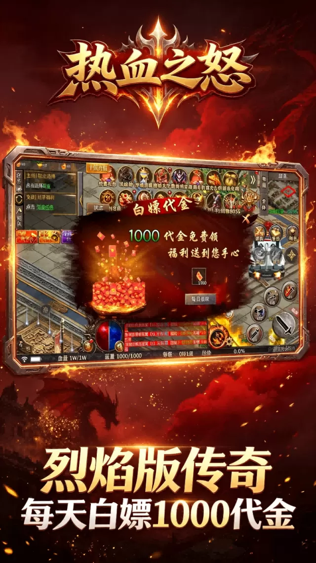 热血之怒（烈焰1折1000免费版）游戏截图 2