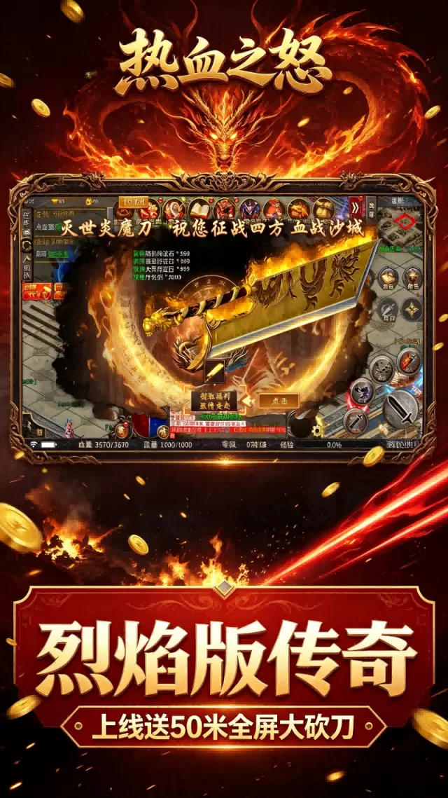 热血之怒（烈焰1折1000免费版）游戏截图 3